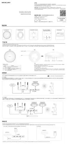 mercury水星MCXAP1500GP V1.0快速安装指南 2.0.0